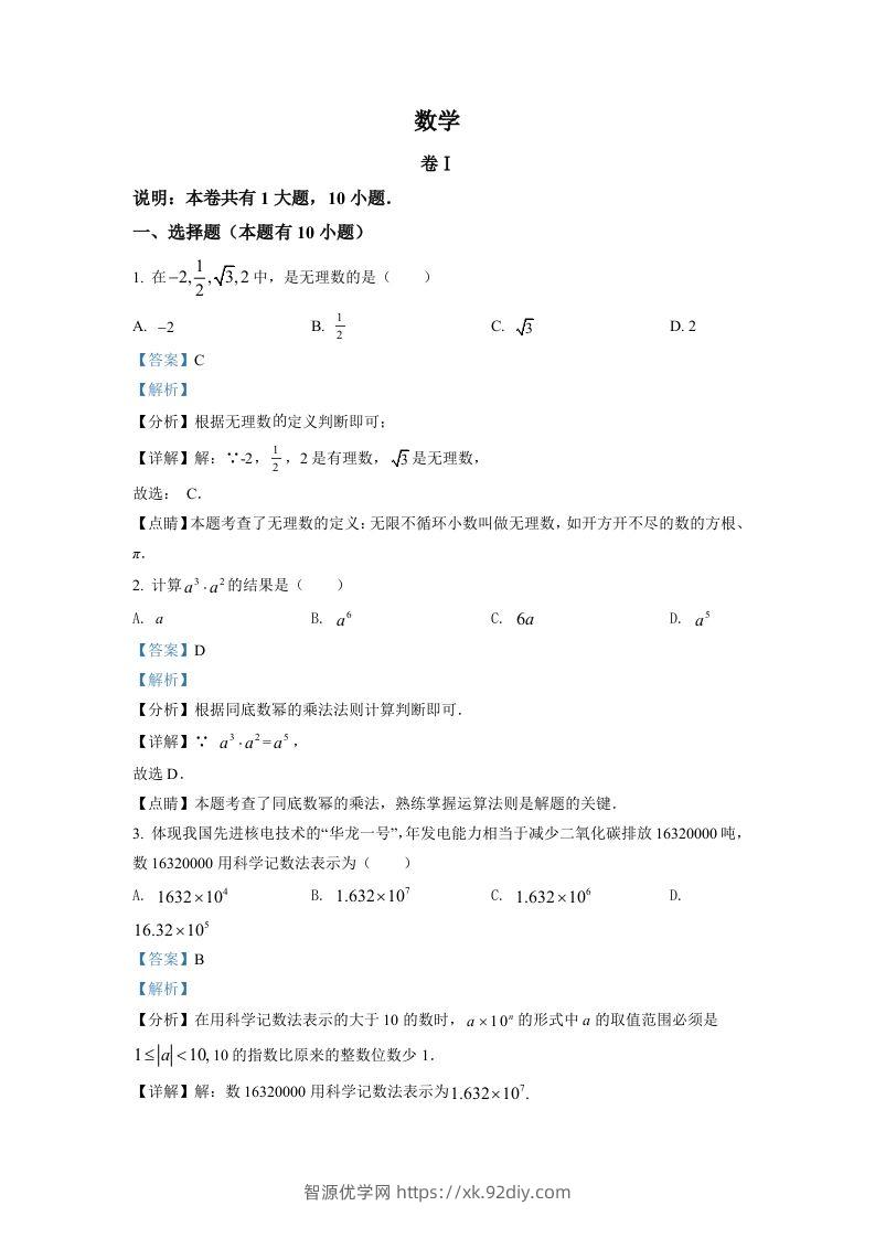 2022年浙江省金华市中考数学真题（含答案）-智源优学网