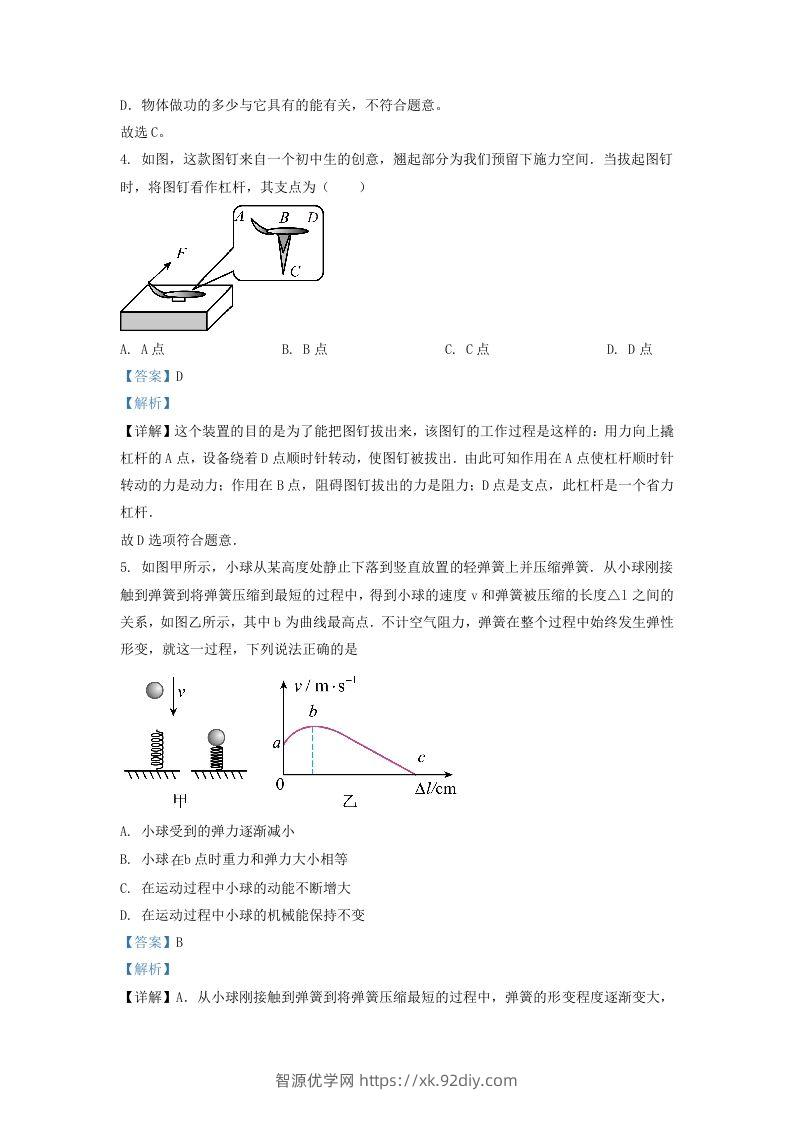 图片[2]-2021-2022学年浙江省杭州市下城区九年级上学期物理10月月考试题及答案(Word版)-智源优学网