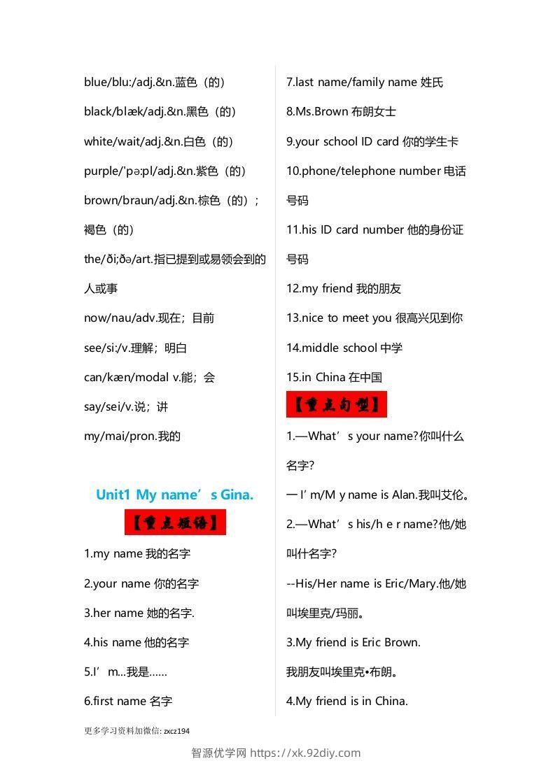 图片[3]-七年级上册：英语重点单词、短语、句型全汇总-智源优学网