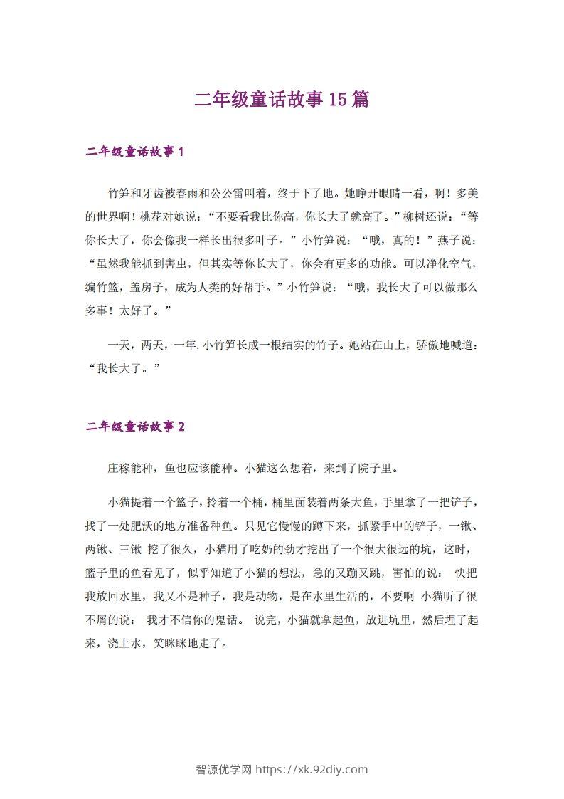 二年级上册语文童话故事篇-智源优学网