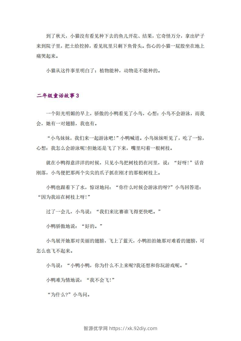图片[2]-二年级上册语文童话故事篇-智源优学网