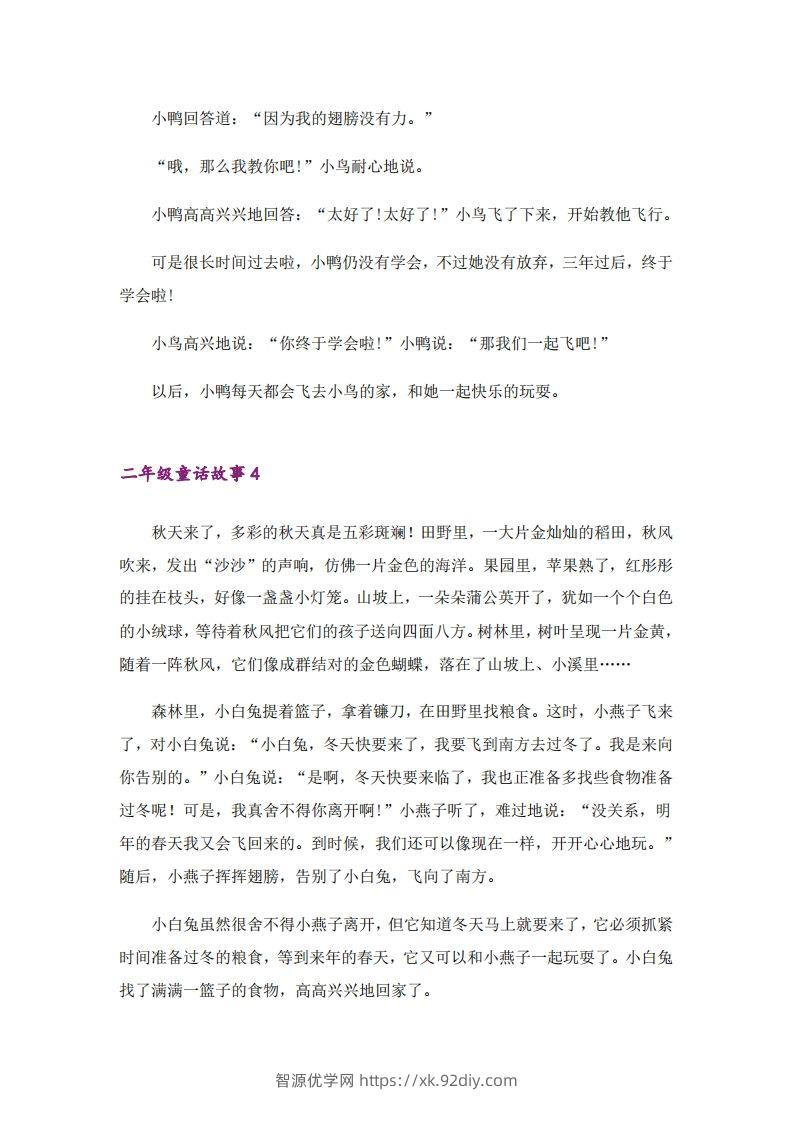 图片[3]-二年级上册语文童话故事篇-智源优学网