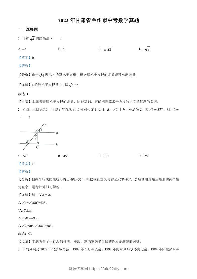 2022年甘肃省兰州市中考数学真题（含答案）-智源优学网