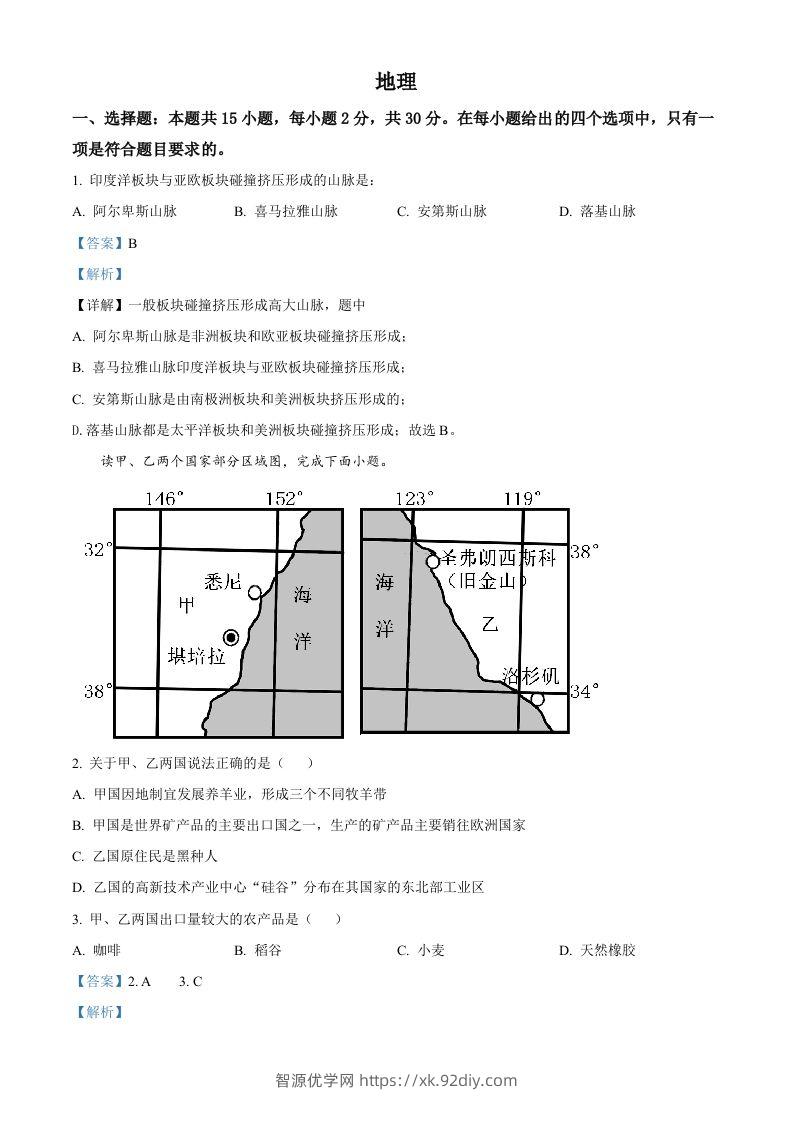 2022年学年内蒙古兴安盟、呼伦贝尔市中考地理真题（含答案）-智源优学网