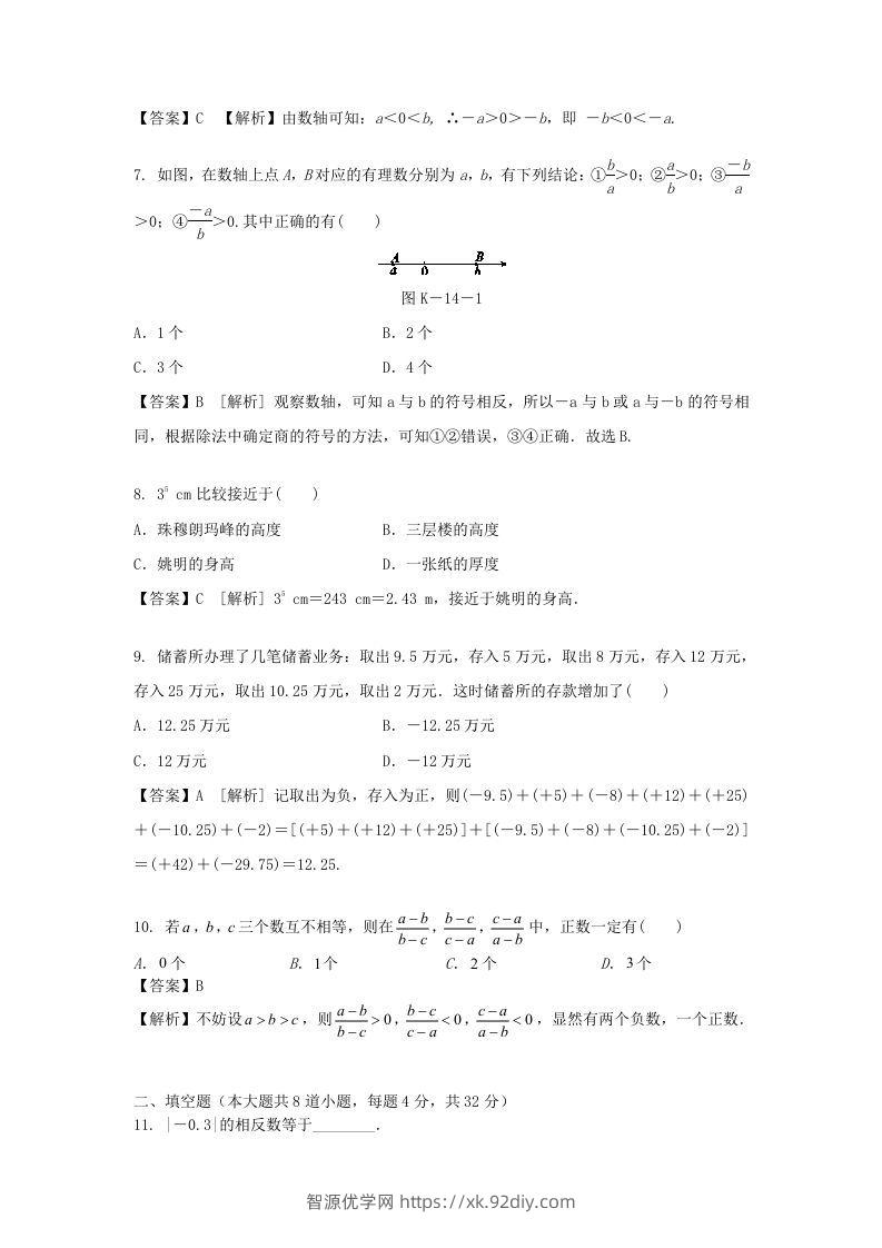 图片[2]-2020-2021学年七年级上册数学第一章测试卷及答案人教版(Word版)-智源优学网