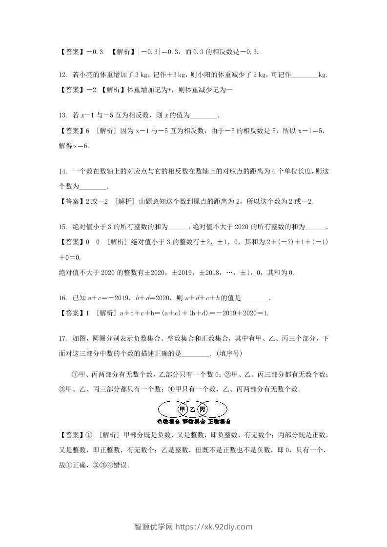 图片[3]-2020-2021学年七年级上册数学第一章测试卷及答案人教版(Word版)-智源优学网