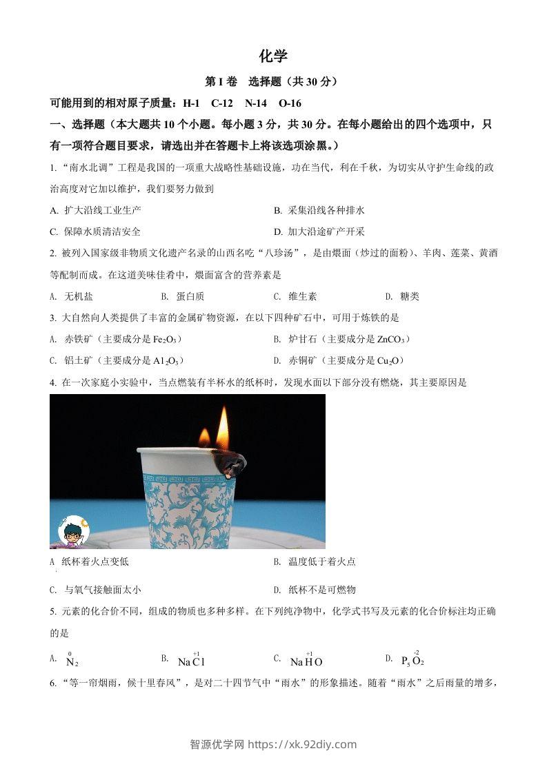 2022年山西省晋中市中考化学真题（空白卷）-智源优学网