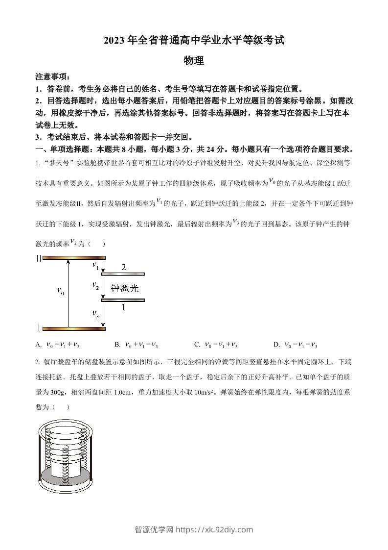 2023年高考物理试卷（山东）（空白卷）-智源优学网