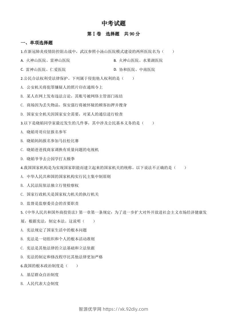 四川省巴中市2020年中考道德与法治试题（空白卷）-智源优学网