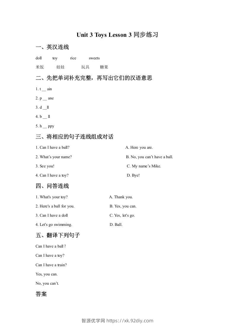 一年级英语下册Unit3ToysLesson3同步练习1-智源优学网