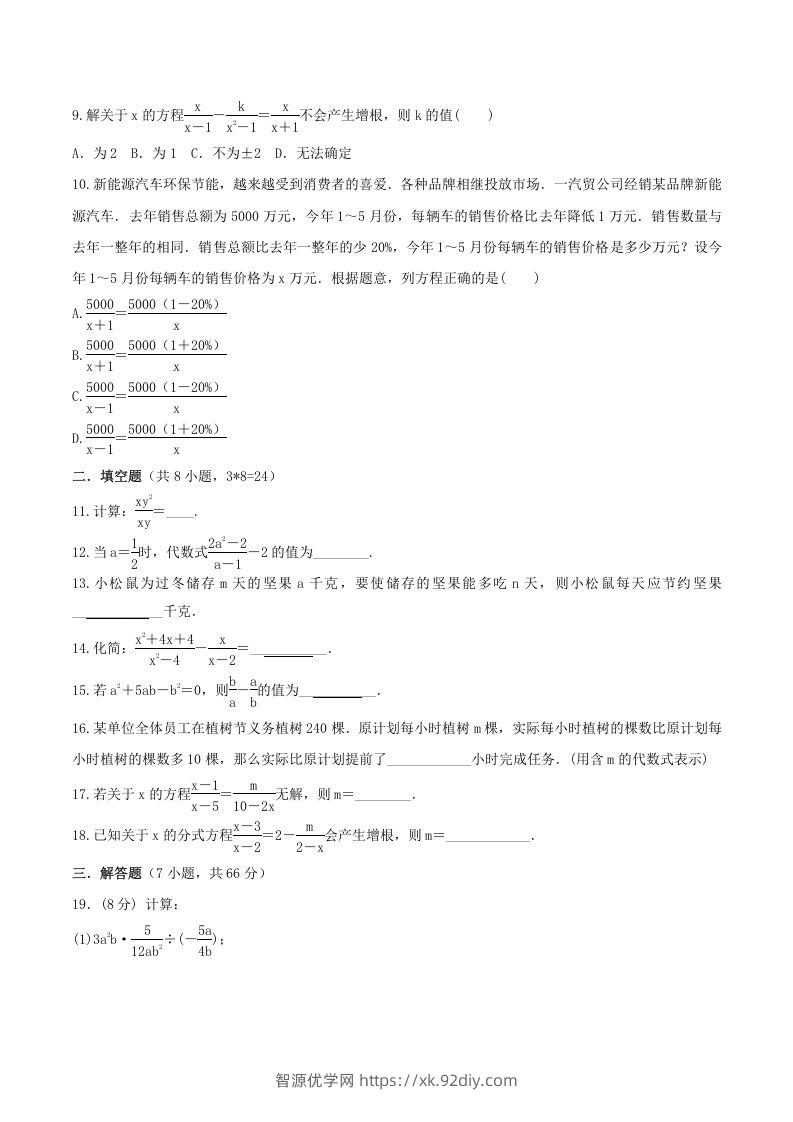 图片[2]-2020-2021学年北师大版八年级数学下册第五章同步单元训练试卷及答案(Word版)-智源优学网