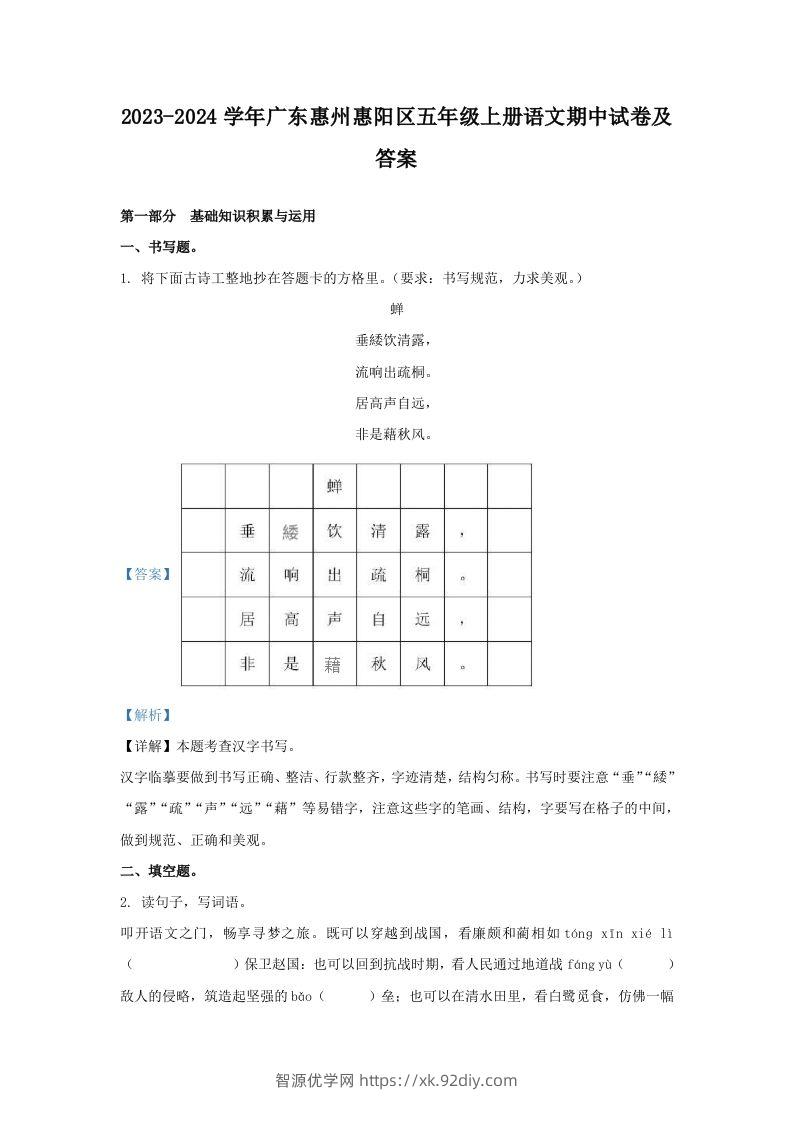 2023-2024学年广东惠州惠阳区五年级上册语文期中试卷及答案(Word版)-智源优学网
