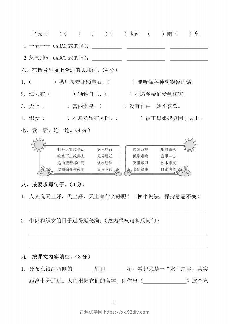 图片[2]-五上语文第三单元测试卷（二）-智源优学网