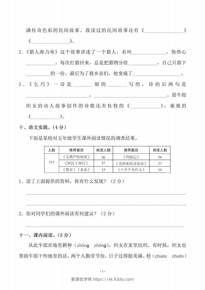 图片[3]-五上语文第三单元测试卷（二）-智源优学网