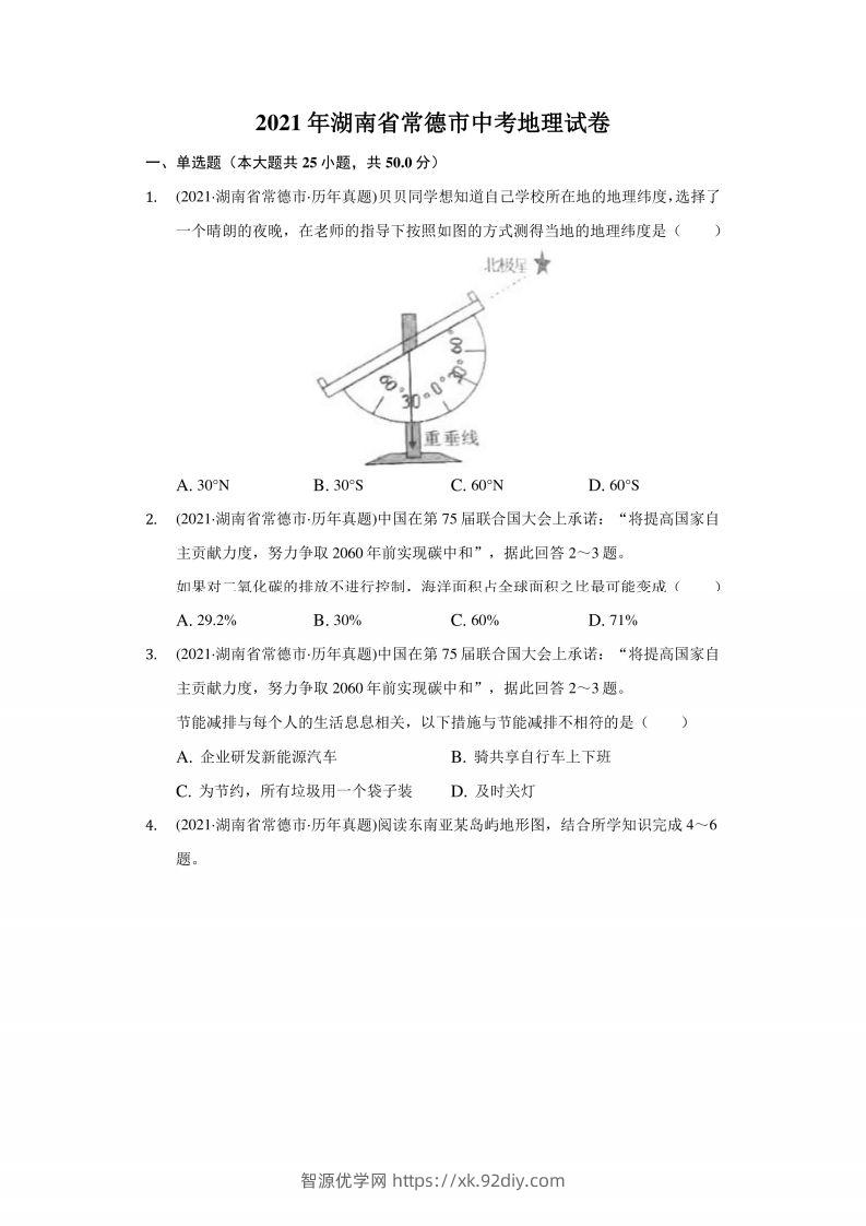 2021年湖南省常德市中考地理试卷（附答案详解）-智源优学网