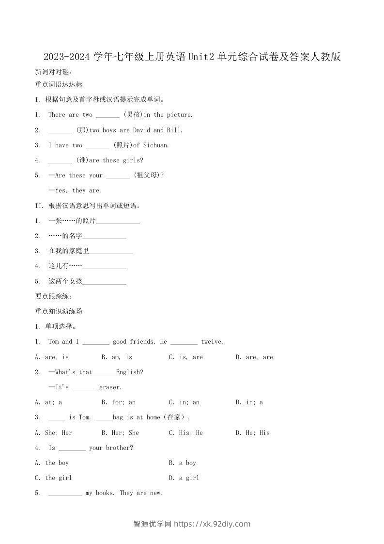 2023-2024学年七年级上册英语Unit2单元综合试卷及答案人教版(Word版)-智源优学网