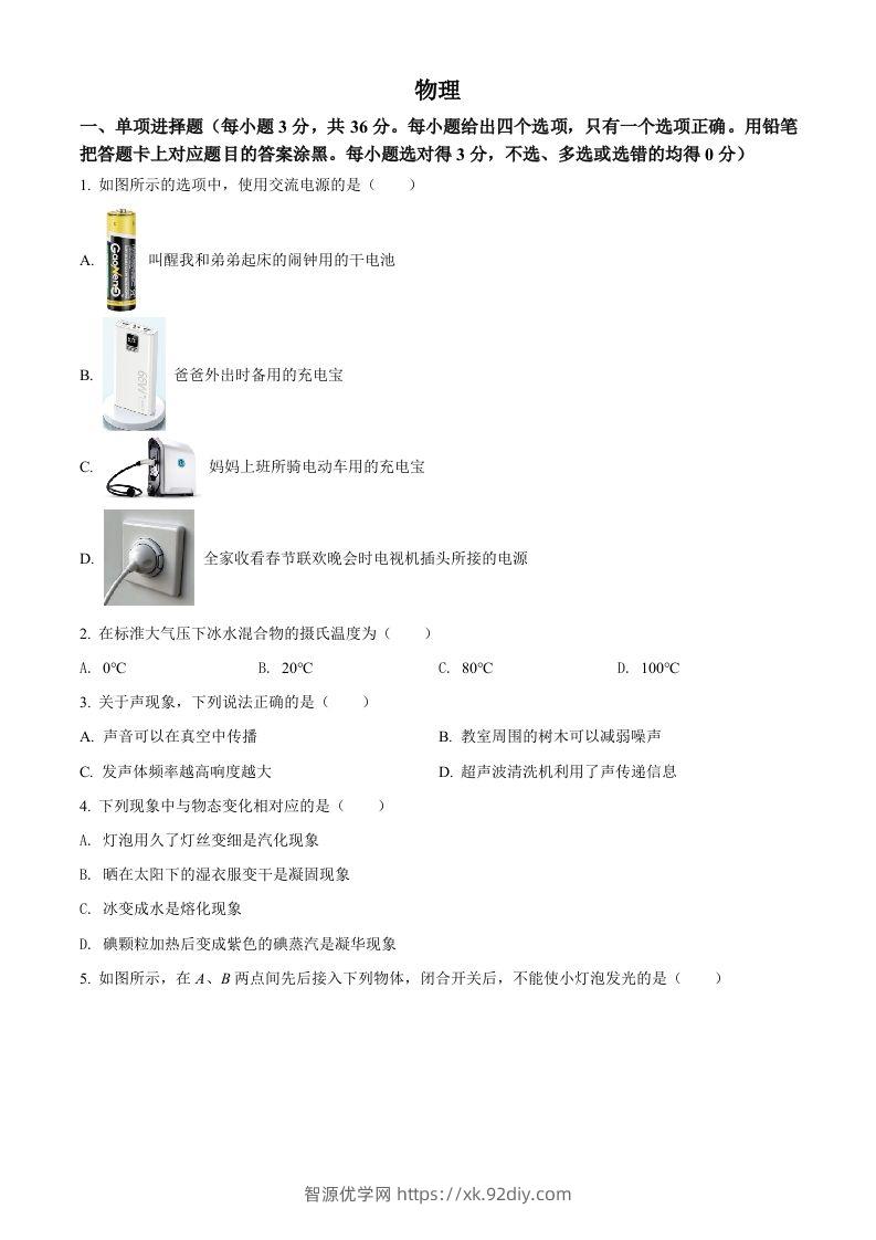 2022年广西贺州市中考物理试题（空白卷）-智源优学网