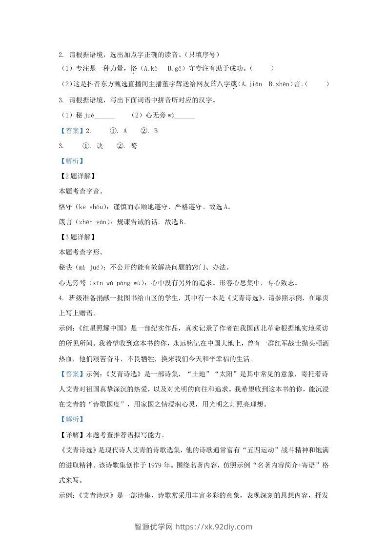 图片[2]-2023-2024学年陕西省西安市西咸新区九年级上学期语文期中试题及答案(Word版)-智源优学网