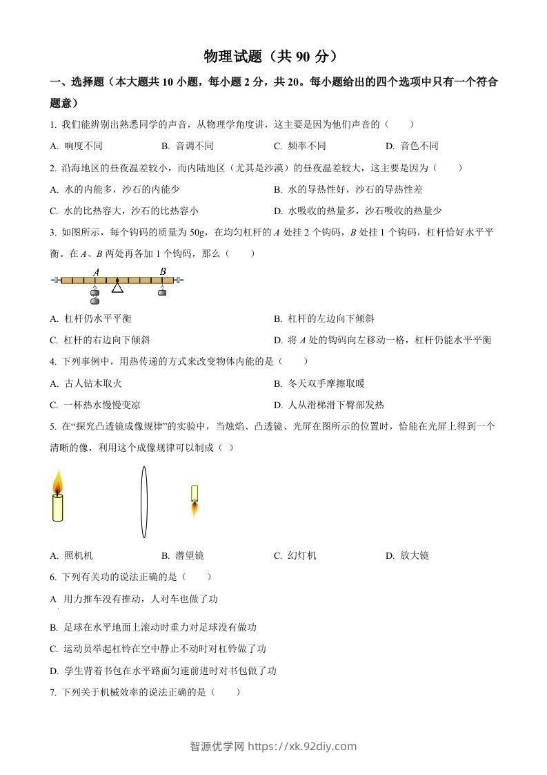2023年江苏省连云港市中考物理试题（空白卷）-智源优学网