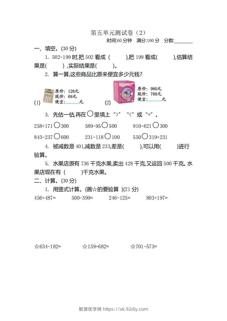 二（下）青岛版数学第五单元检测卷.2（54制）-智源优学网