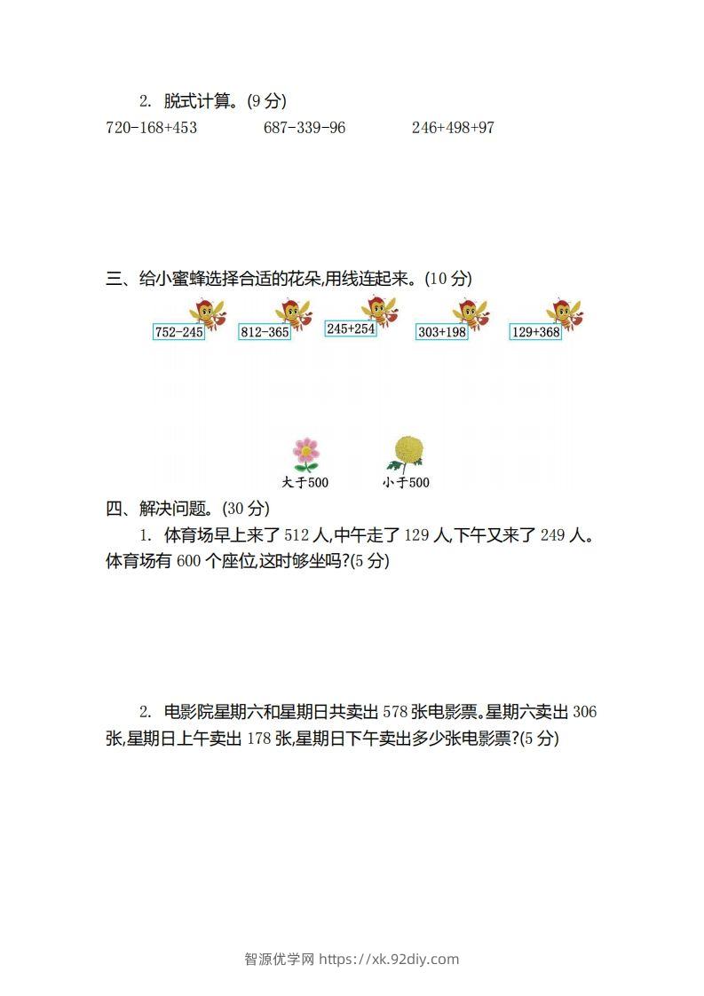 图片[2]-二（下）青岛版数学第五单元检测卷.2（54制）-智源优学网