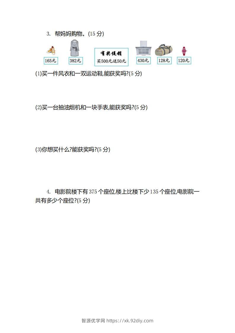 图片[3]-二（下）青岛版数学第五单元检测卷.2（54制）-智源优学网