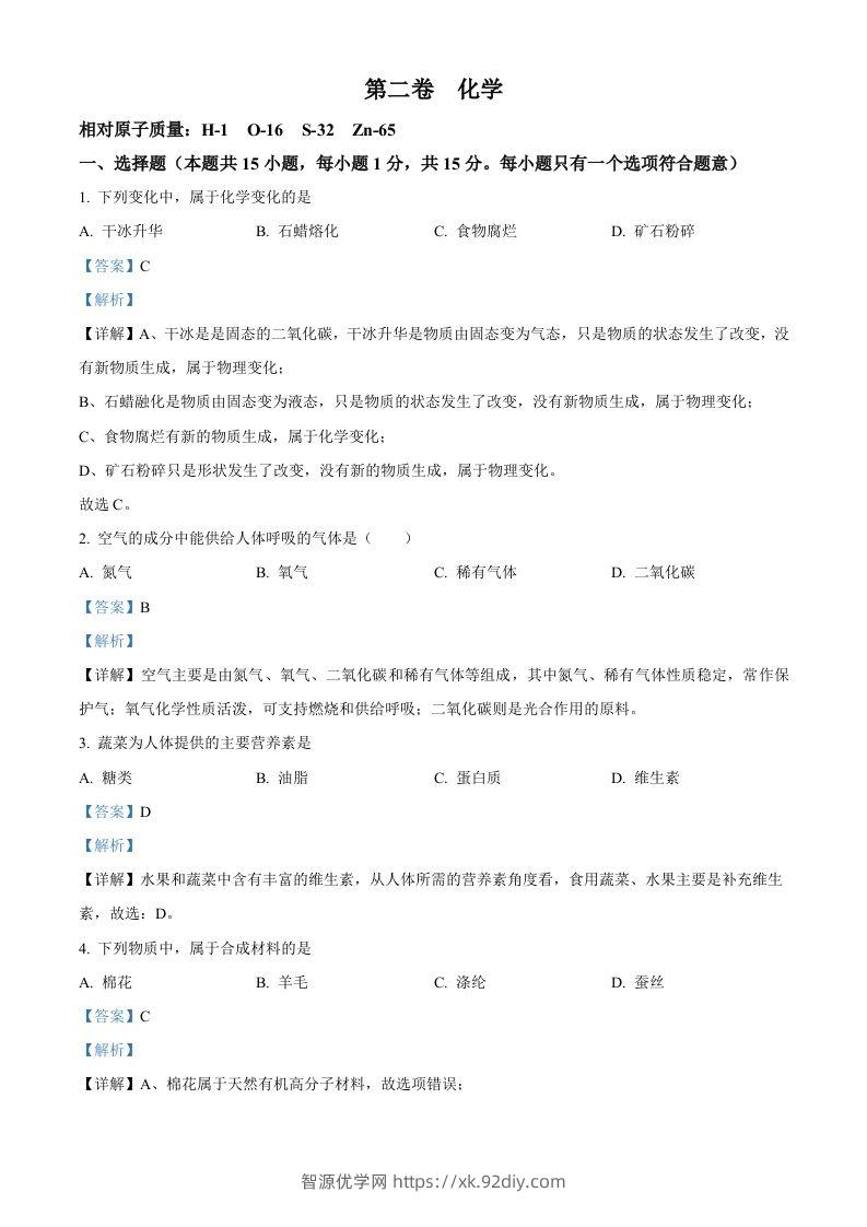 2022年辽宁省大连市中考化学真题（含答案）-智源优学网