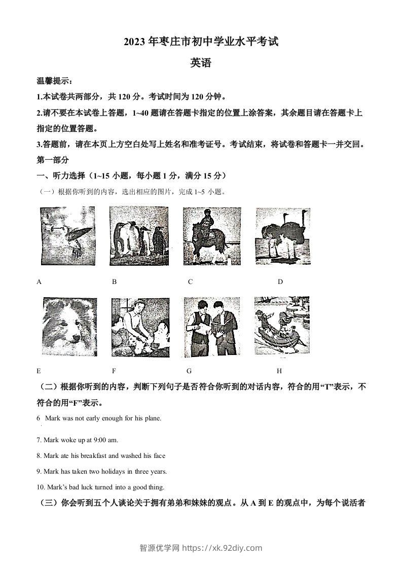 2023年山东省枣庄市中考英语真题（空白卷）-智源优学网