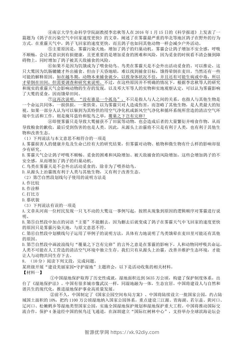 图片[2]-2023-2024学年四川省德阳市广汉市八年级下学期期中语文试题及答案(Word版)-智源优学网