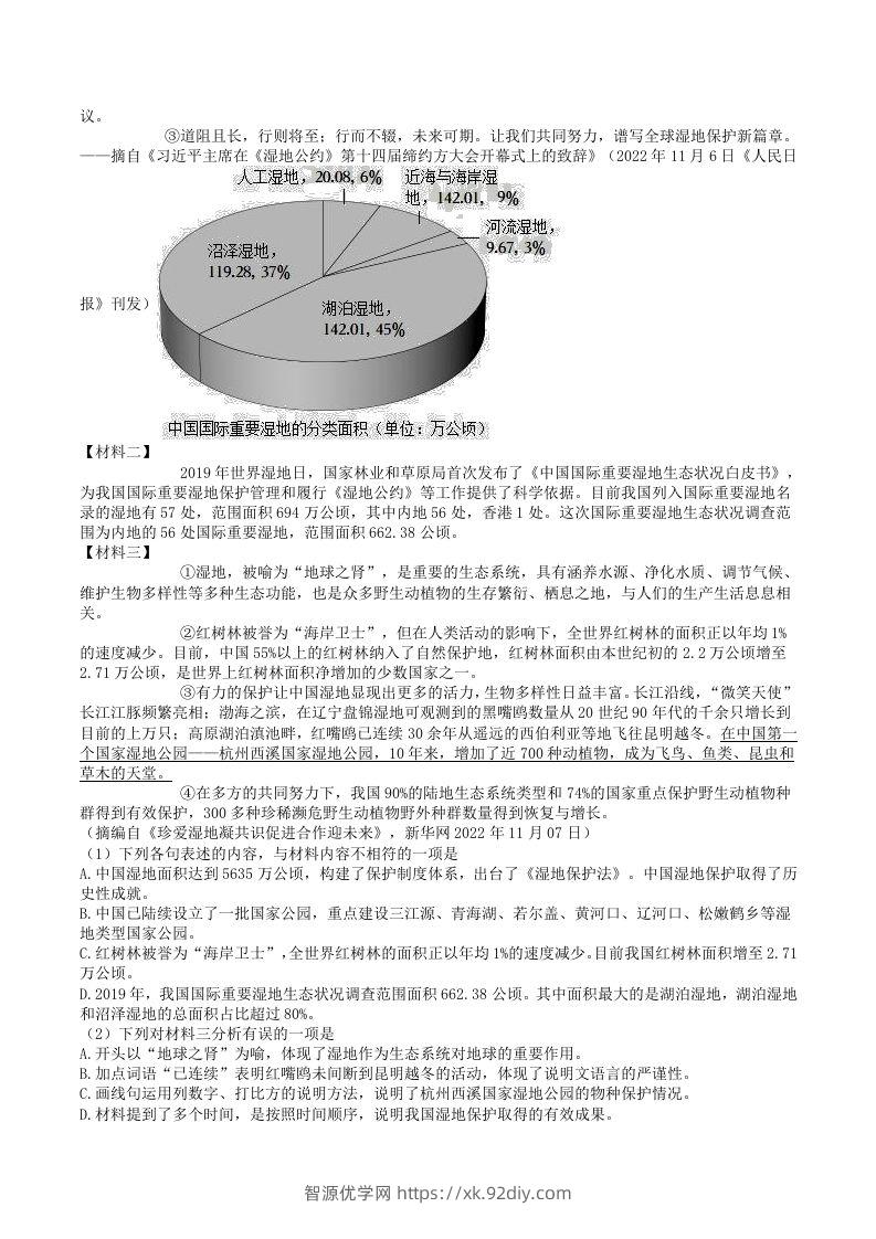 图片[3]-2023-2024学年四川省德阳市广汉市八年级下学期期中语文试题及答案(Word版)-智源优学网