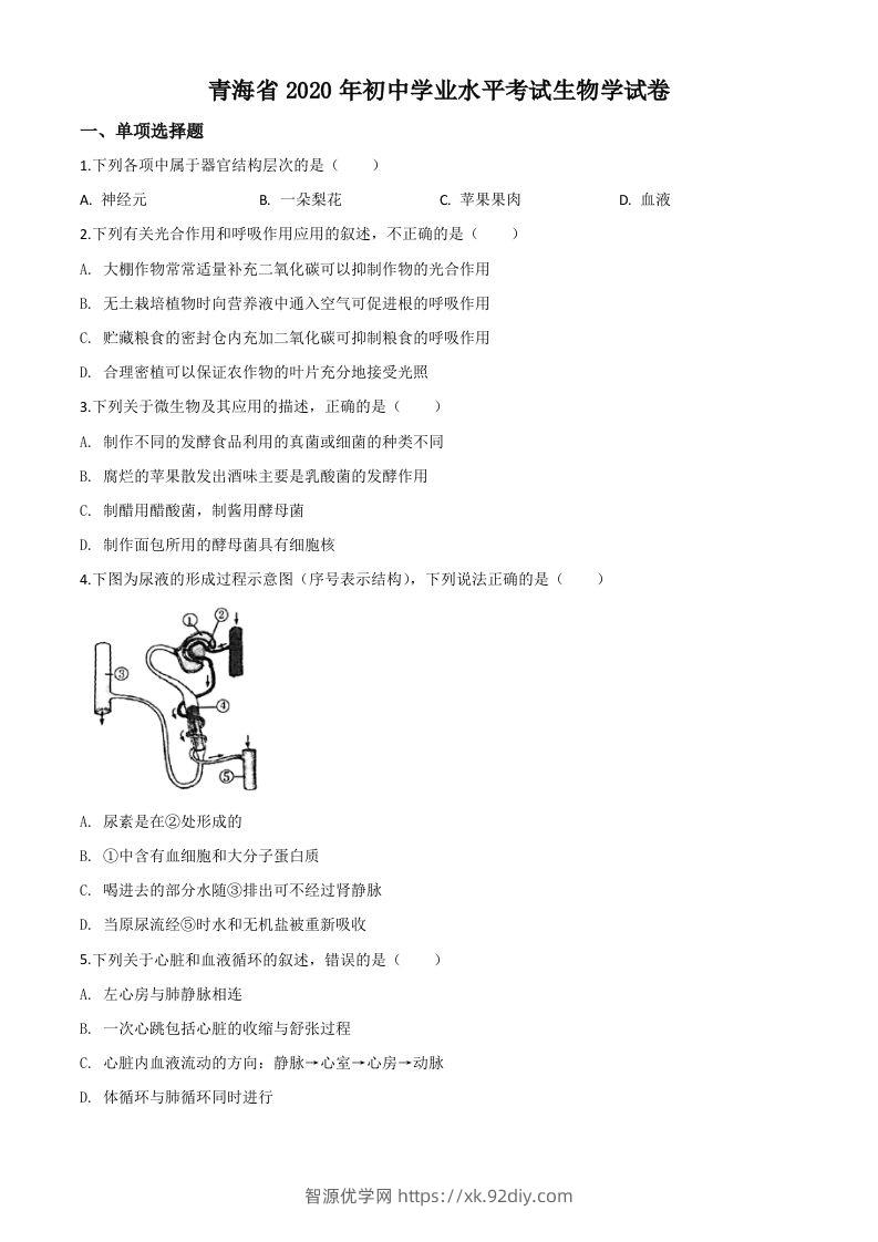 青海省2020年中考生物试题（空白卷）-智源优学网