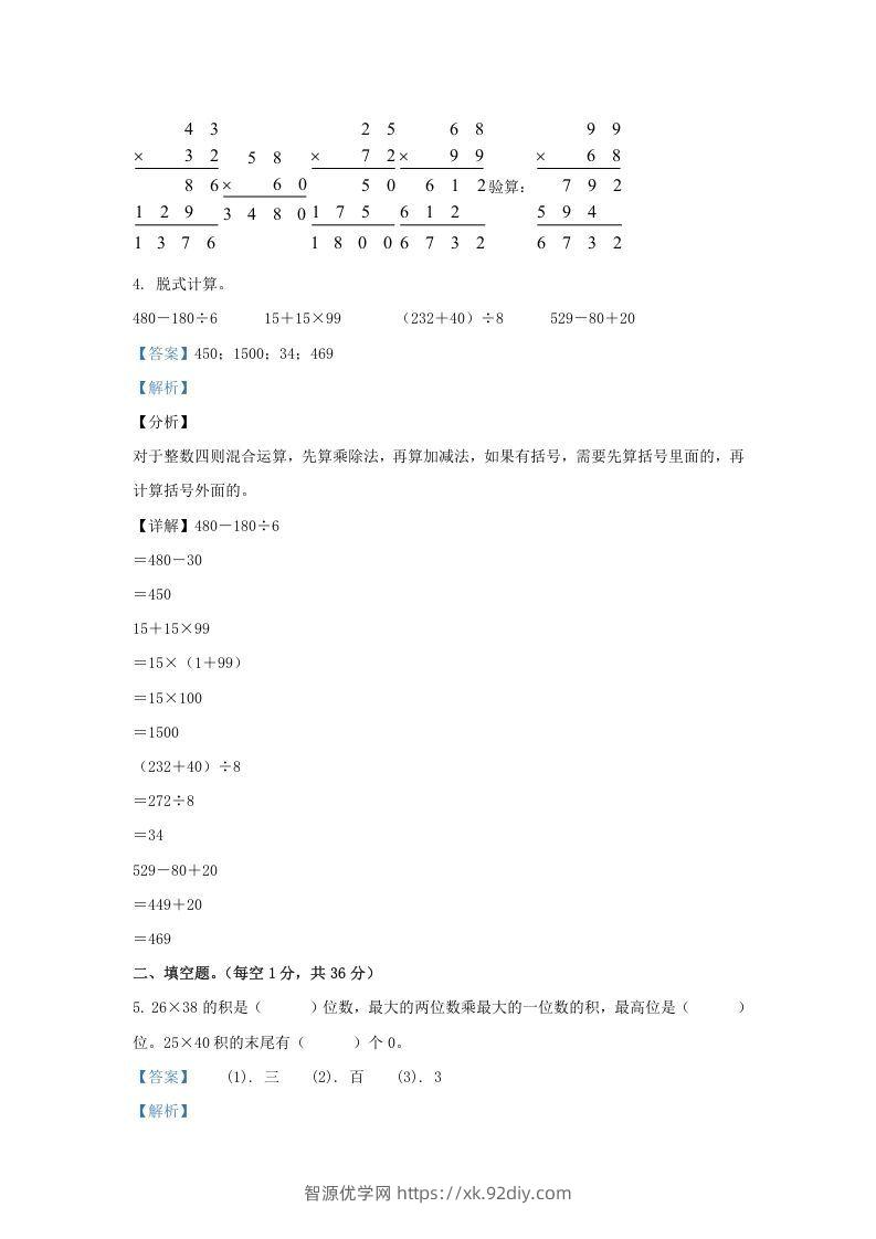 图片[2]-2020-2021学年江苏海安白甸镇苏教版三年级下册期中考试数学试卷及答案(Word版)-智源优学网