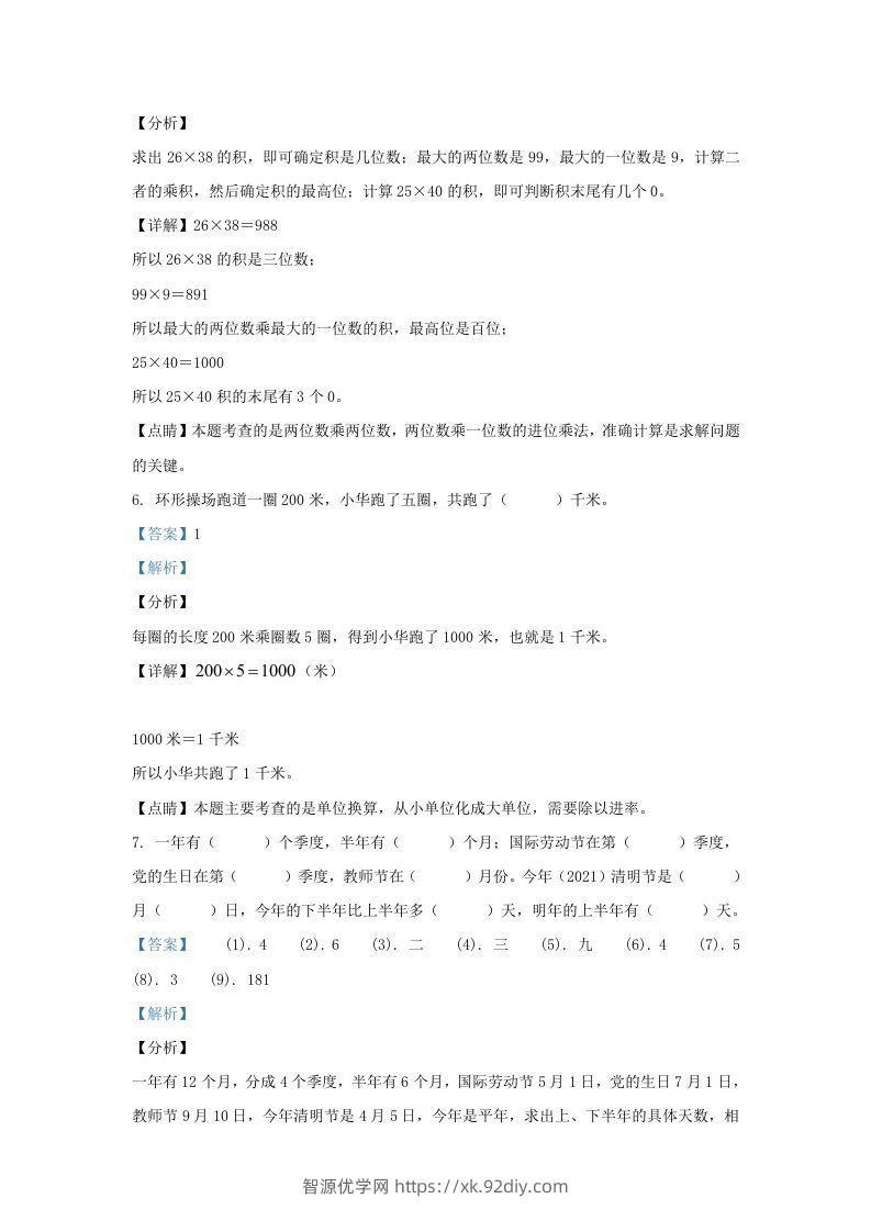 图片[3]-2020-2021学年江苏海安白甸镇苏教版三年级下册期中考试数学试卷及答案(Word版)-智源优学网