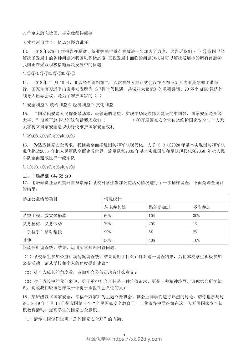 图片[3]-2020-2021学年广西梧州市岑溪市八年级上学期期末道德与法治试题及答案(Word版)-智源优学网