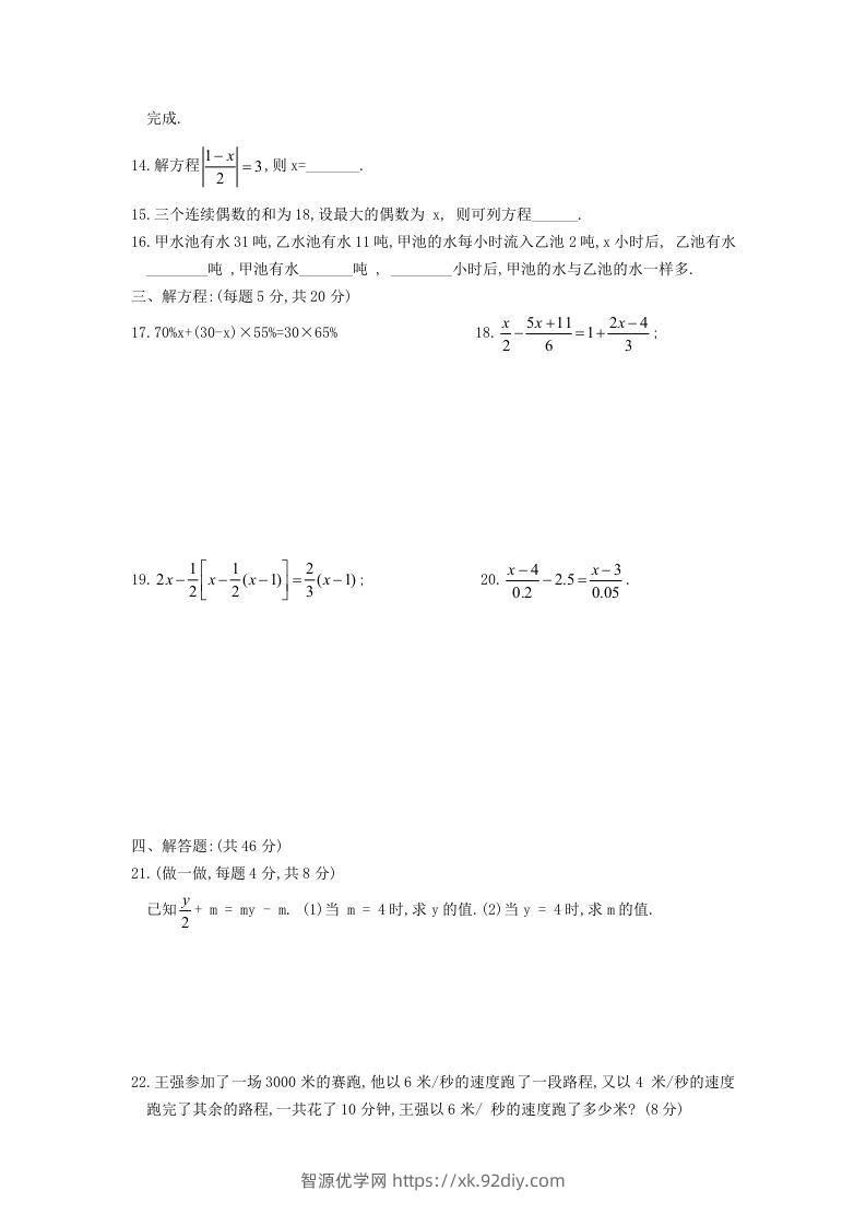 图片[2]-七年级上册数学第三章检测试卷及答案人教版A卷(Word版)-智源优学网