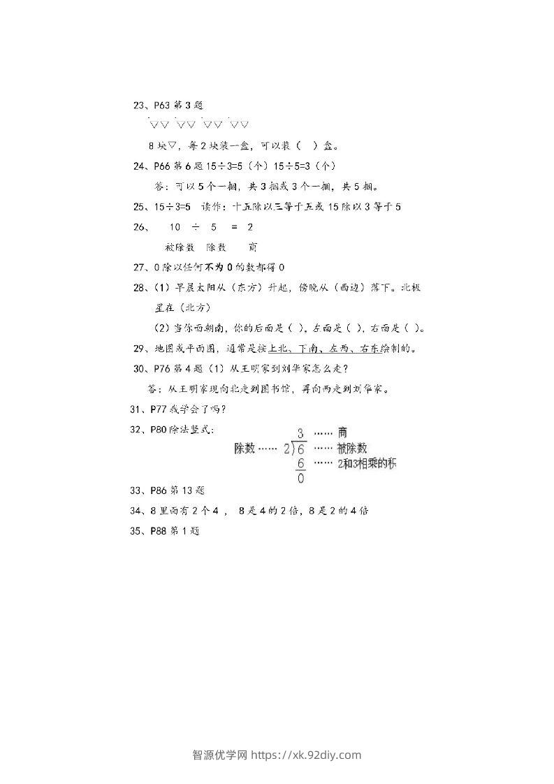 图片[3]-二上青岛版数学重点知识点预习-智源优学网