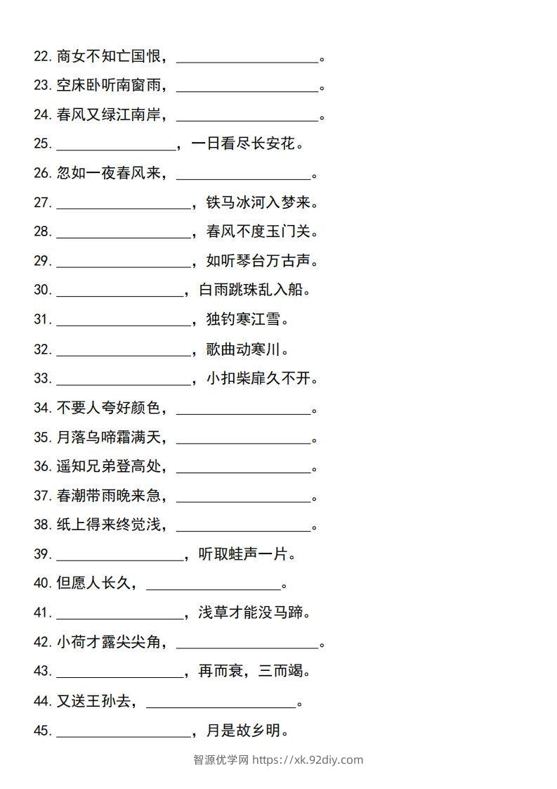 图片[2]-六年级下册语文小升初必考重点名篇名句-智源优学网