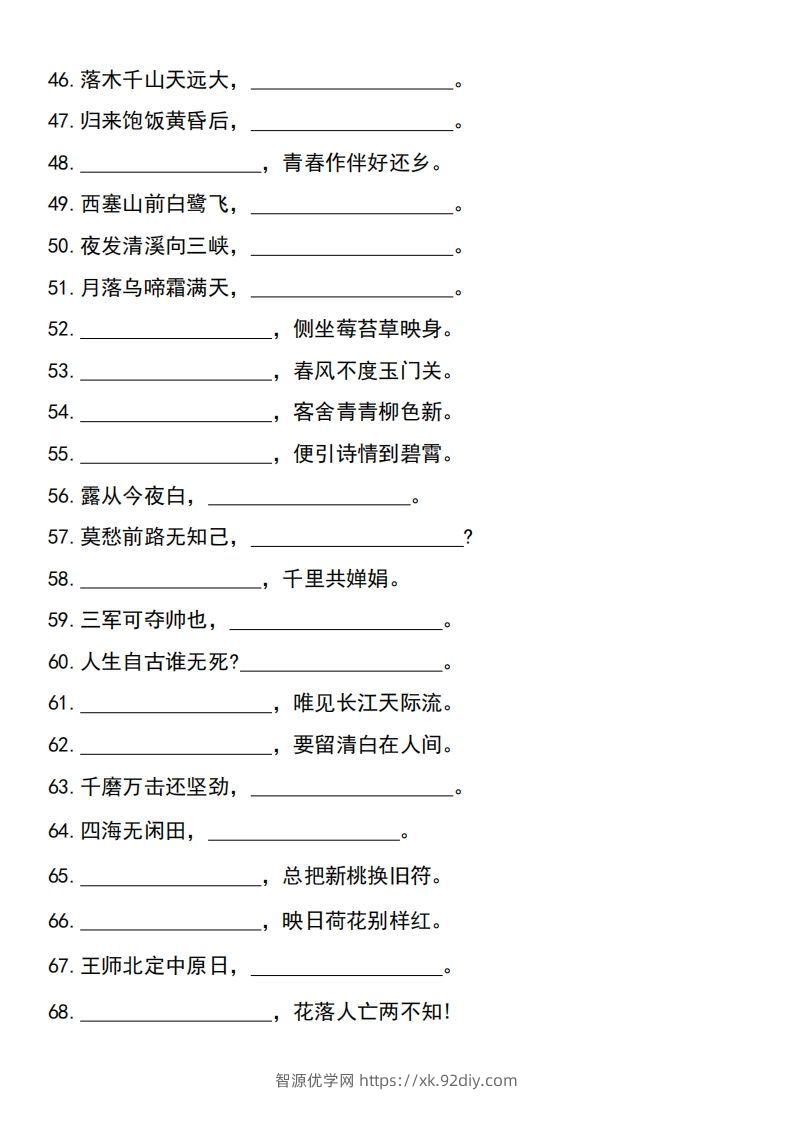 图片[3]-六年级下册语文小升初必考重点名篇名句-智源优学网