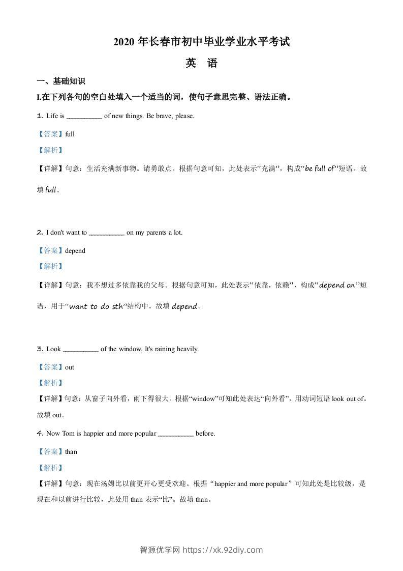 吉林省长春市2020年中考英语试题（含答案）-智源优学网