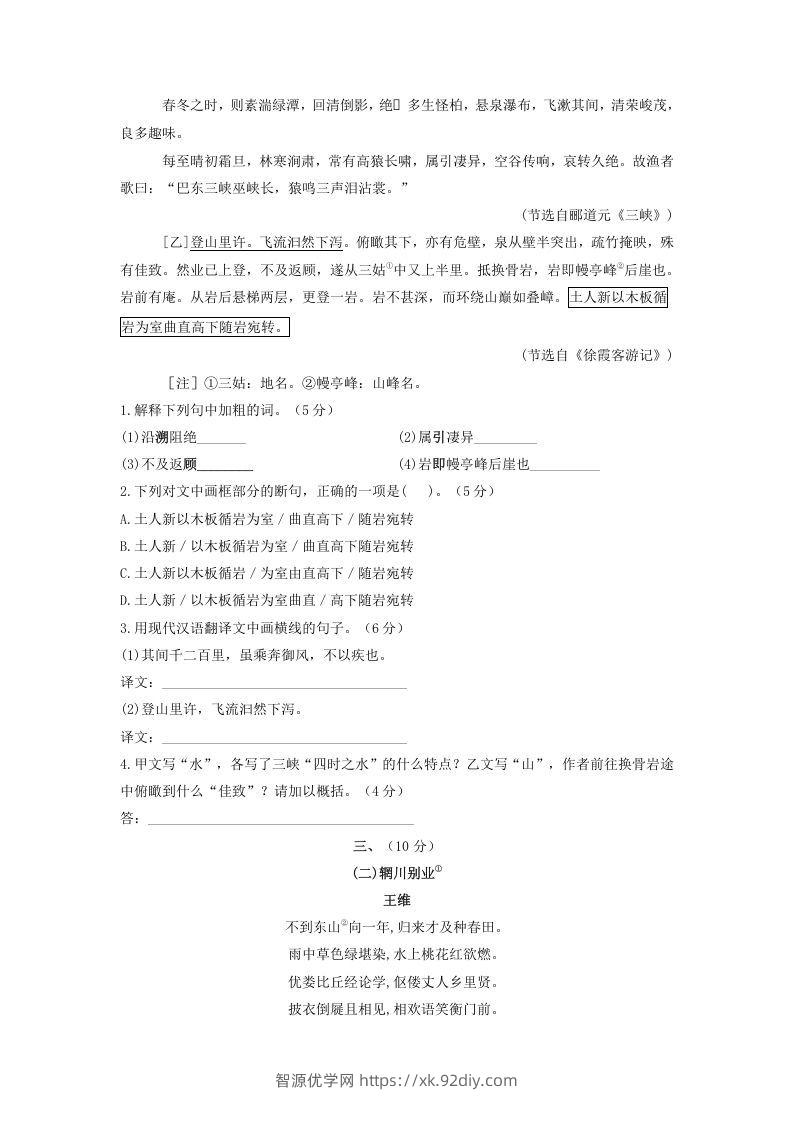 图片[2]-2021-2022学年部编版八年级语文上册第三单元测试卷A卷及答案(Word版)-智源优学网