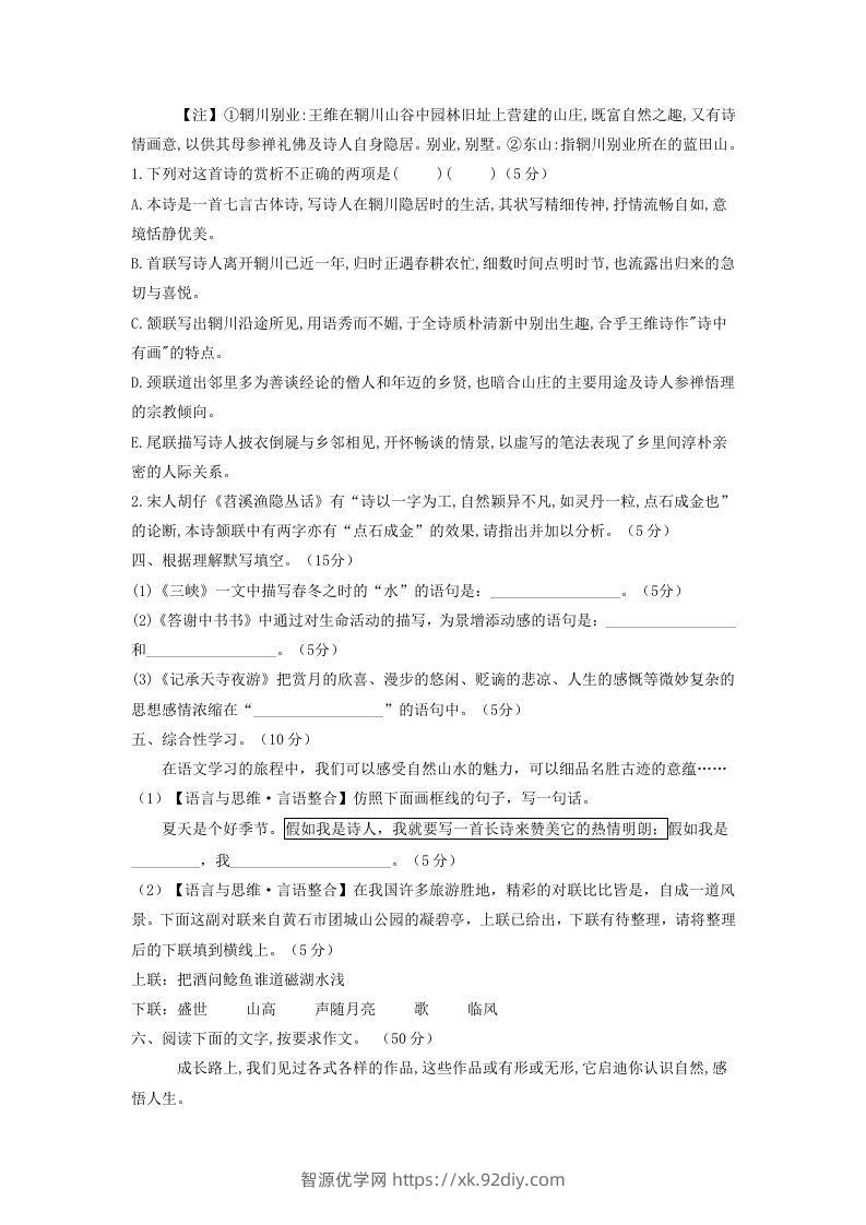 图片[3]-2021-2022学年部编版八年级语文上册第三单元测试卷A卷及答案(Word版)-智源优学网