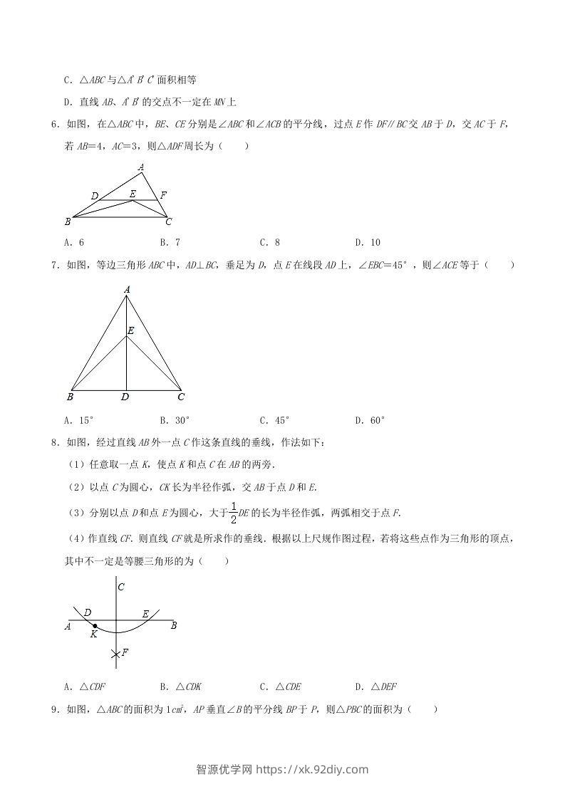 图片[2]-2021-2022学年福建省龙岩市漳平市八年级上学期期中数学试题及答案(Word版)-智源优学网