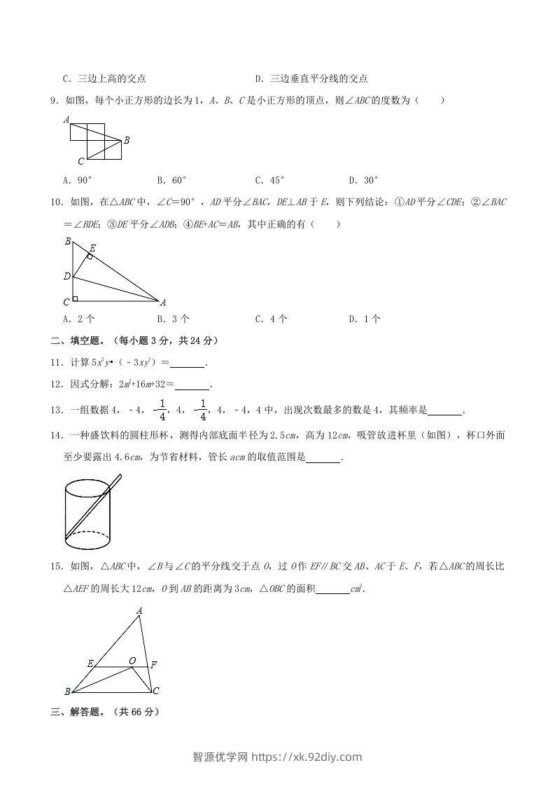 图片[2]-2021-2022学年河南省周口市沈丘县八年级上学期期末数学试题及答案(Word版)-智源优学网