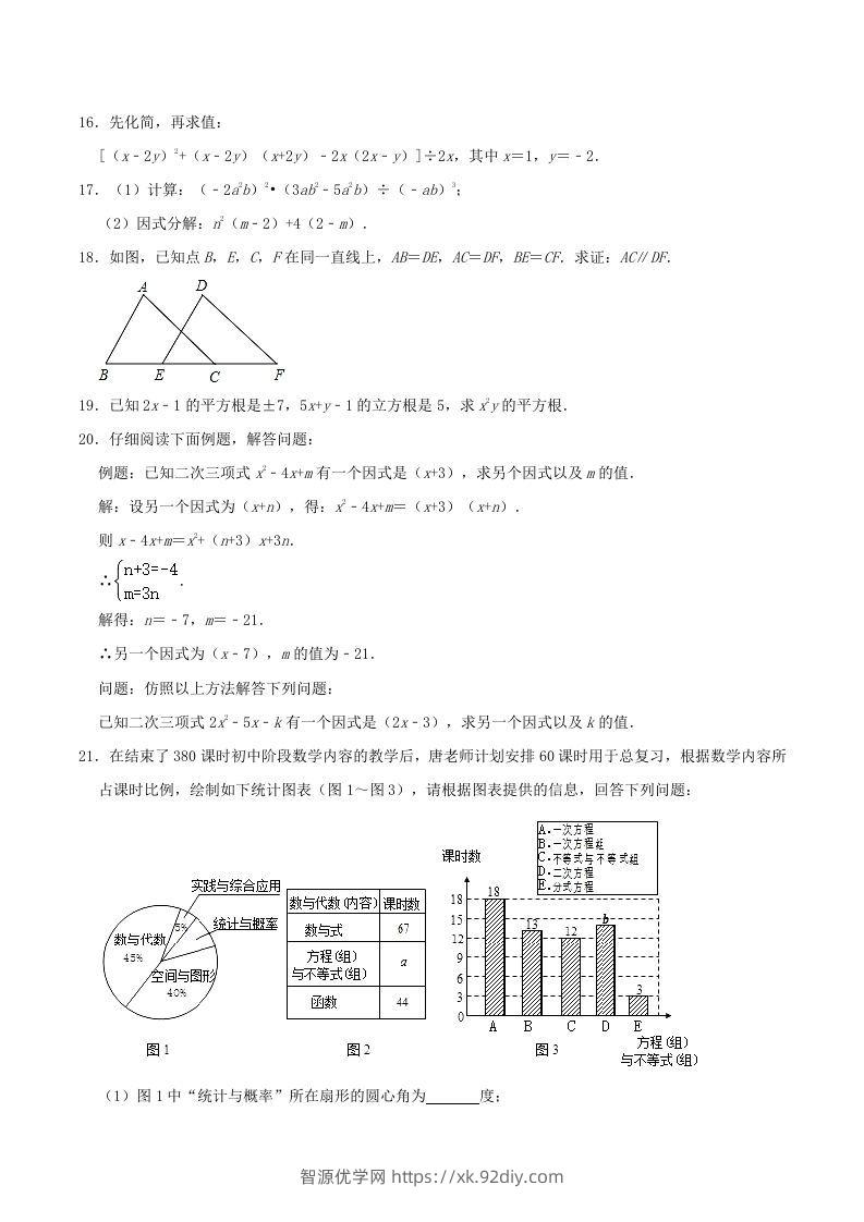 图片[3]-2021-2022学年河南省周口市沈丘县八年级上学期期末数学试题及答案(Word版)-智源优学网