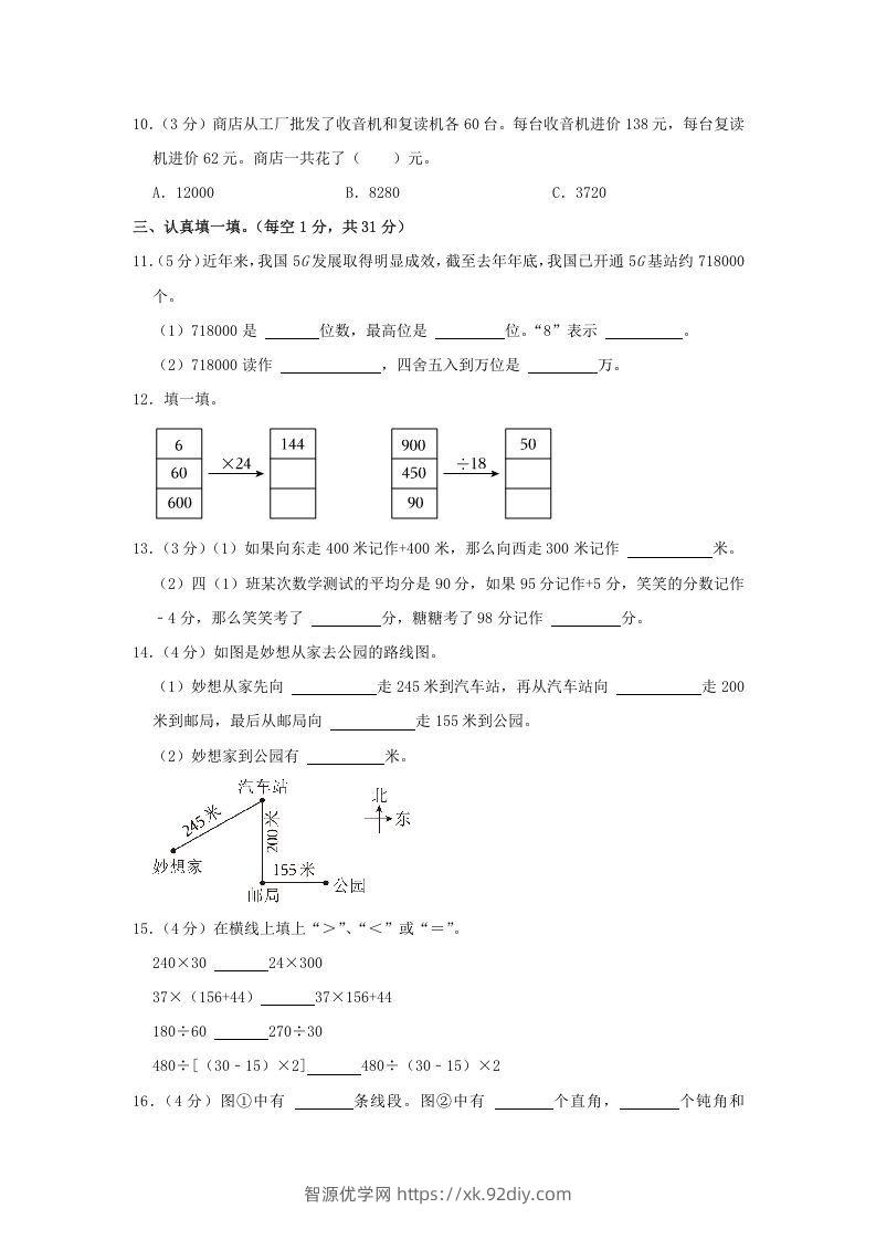 图片[2]-2021-2022学年安徽省阜阳市阜南县四年级上学期期末数学真题及答案(Word版)-智源优学网