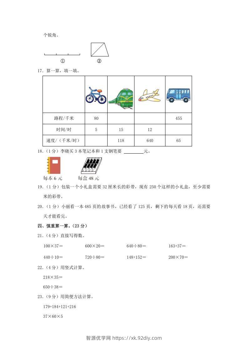 图片[3]-2021-2022学年安徽省阜阳市阜南县四年级上学期期末数学真题及答案(Word版)-智源优学网