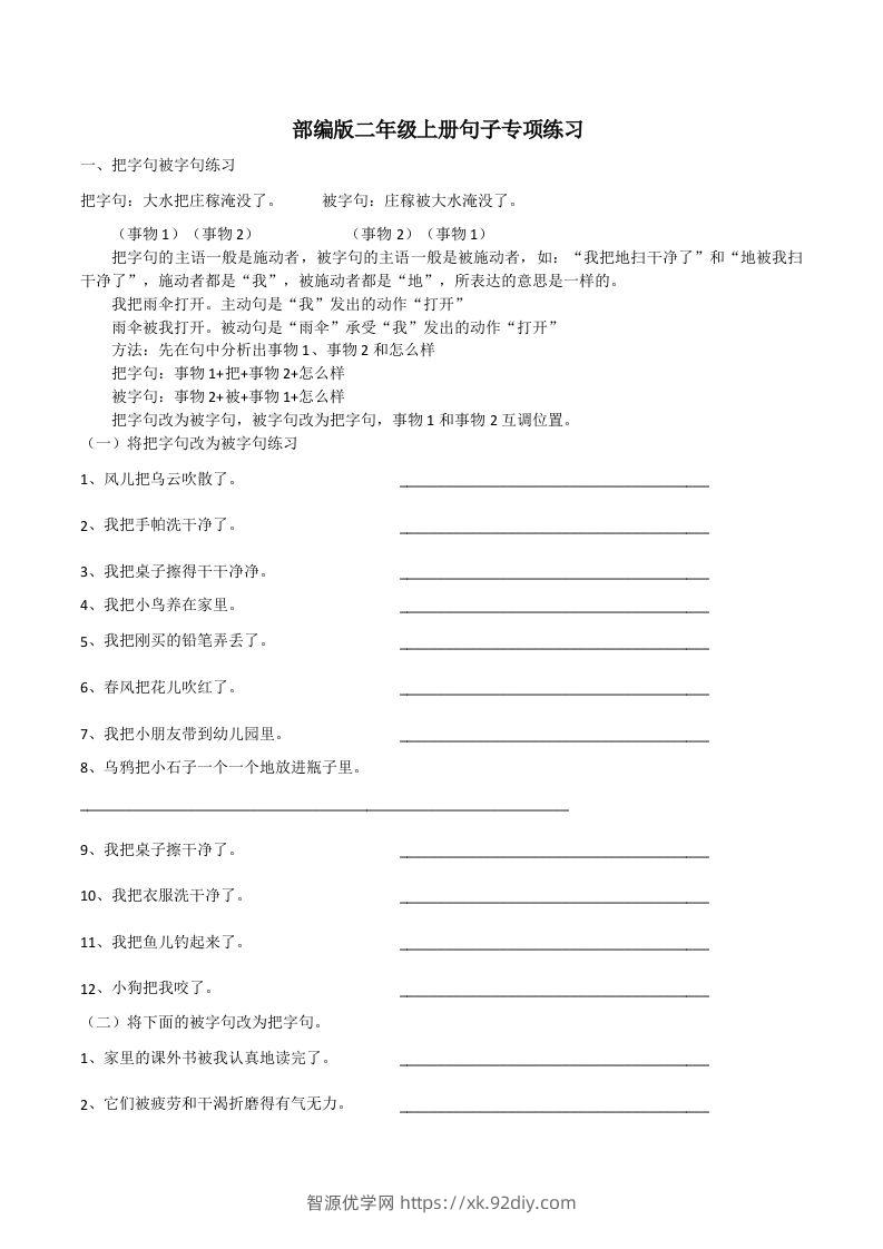 二（上）语文期末：句子专项训练-智源优学网