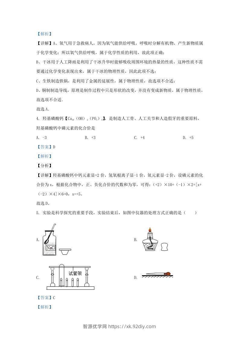 图片[2]-2021-2022学年辽宁省沈阳市法库县九年级上学期化学期末试题及答案(Word版)-智源优学网