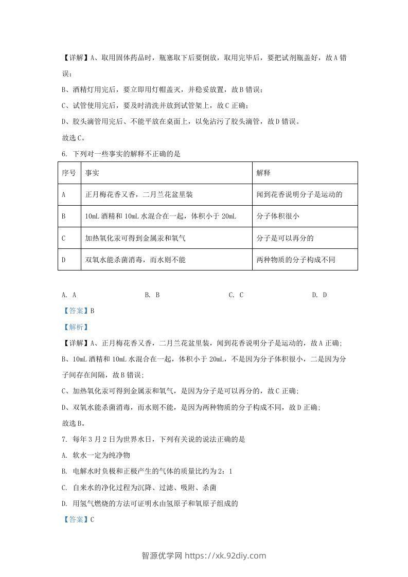 图片[3]-2021-2022学年辽宁省沈阳市法库县九年级上学期化学期末试题及答案(Word版)-智源优学网