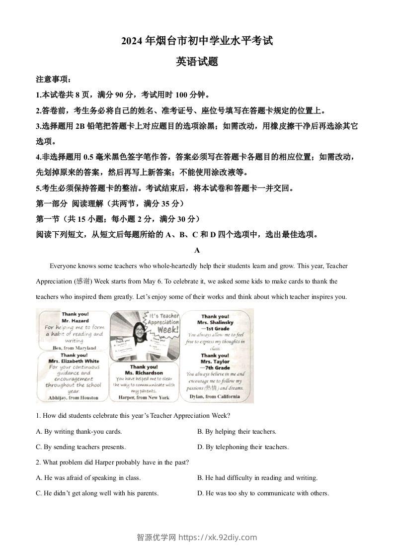 2024年山东省烟台市中考英语真题（含答案）-智源优学网